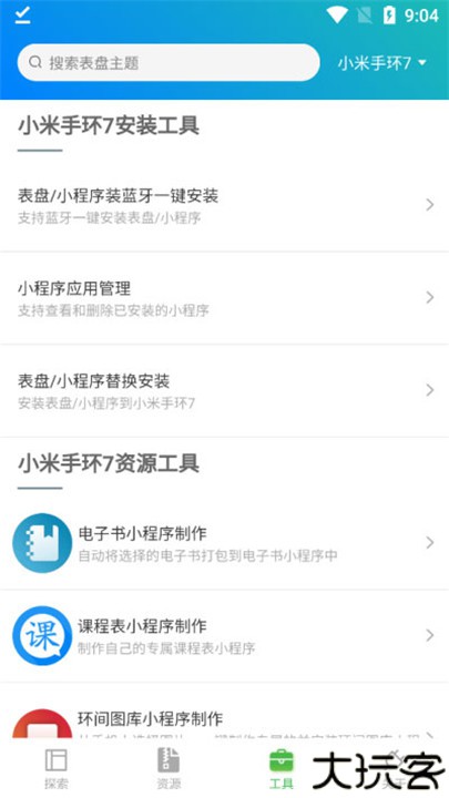 小米表盘自定义工具app