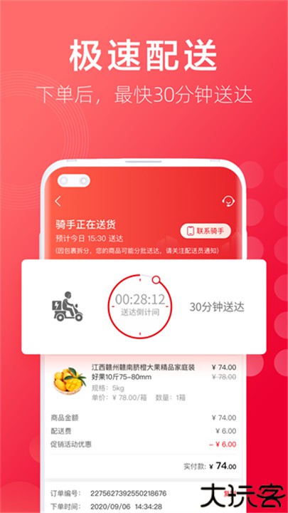 大润发优鲜超市app