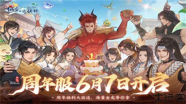 新仙剑奇侠传安卓版