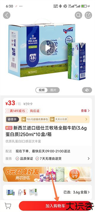 大润发优鲜超市app