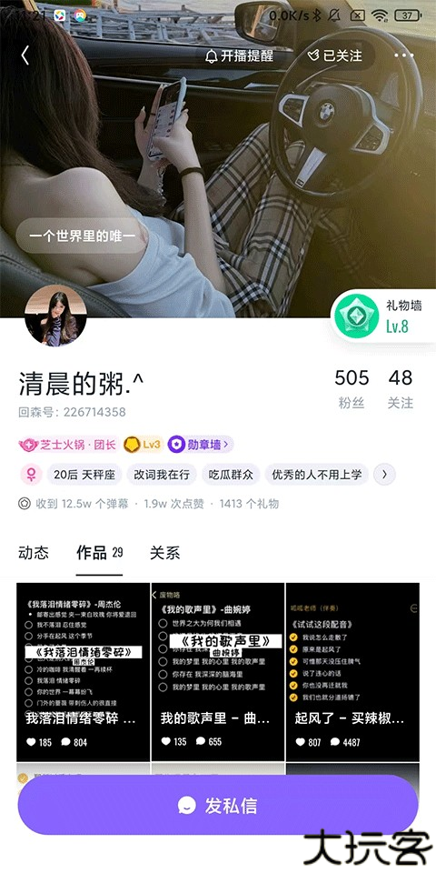 回森app唱歌软件