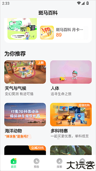 斑马百科手机版