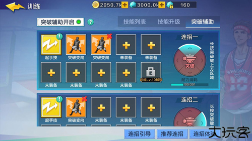 热血街篮九游版