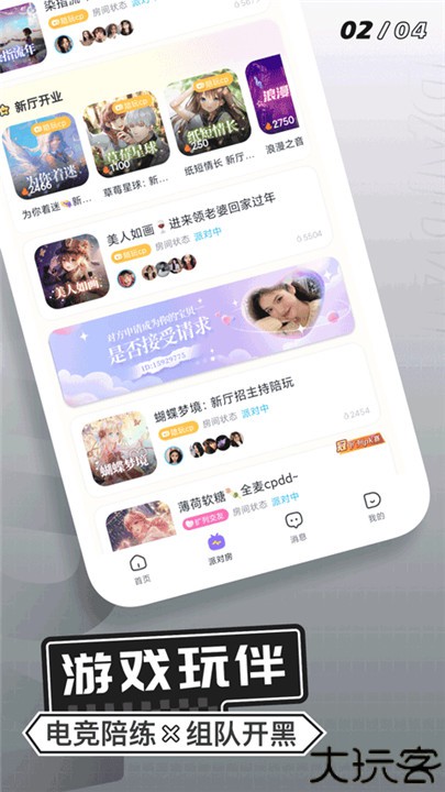 求带app