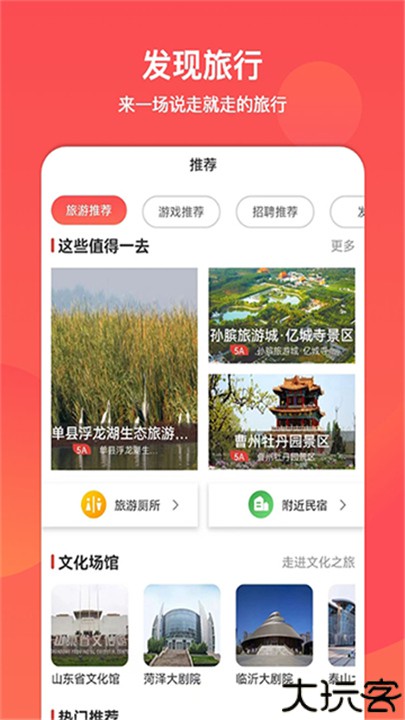 山东省文旅通app