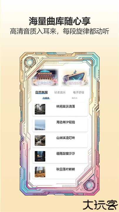 清水音乐播放器