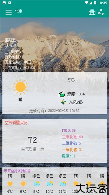 像素小天气旧版本