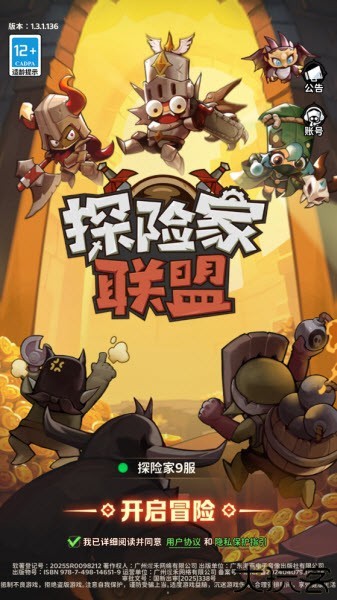 探险家联盟手游