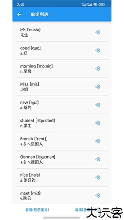 新概念随身听英语神器