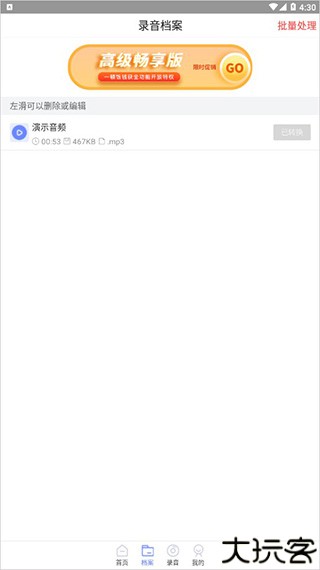 录音转文字录音机软件