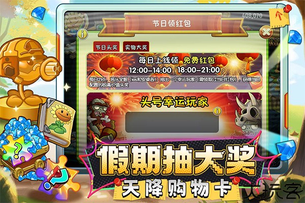 植物大战僵尸2九游版