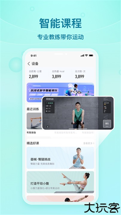 舒华运动手机版