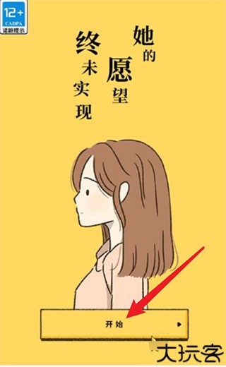 她的愿望终未实现安卓版