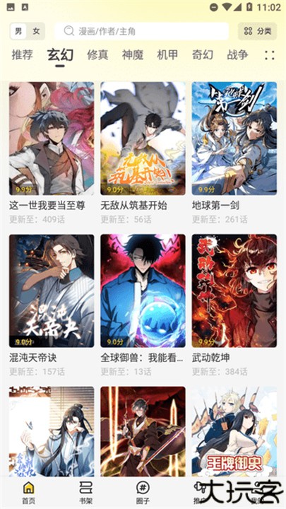 星绘屋漫画软件