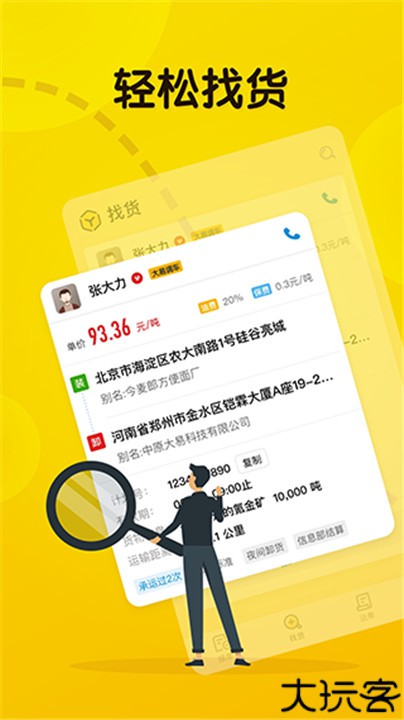 大易司机app