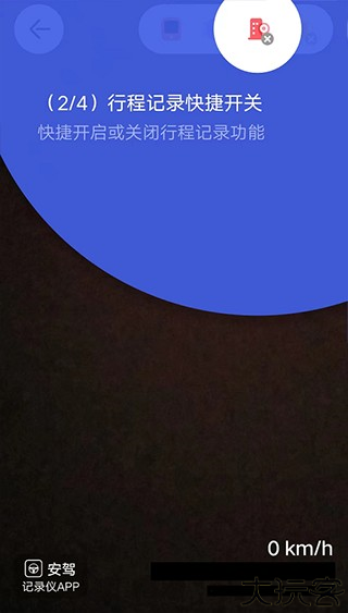 安驾记录仪手机版