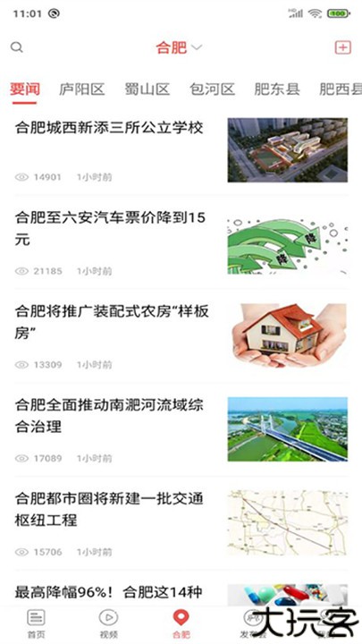 中安新闻app