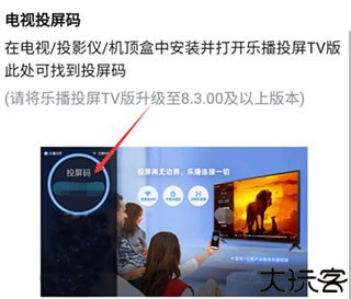 乐播投屏车机版