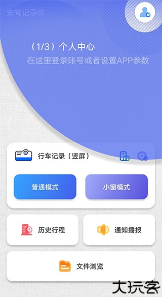 安驾记录仪手机版