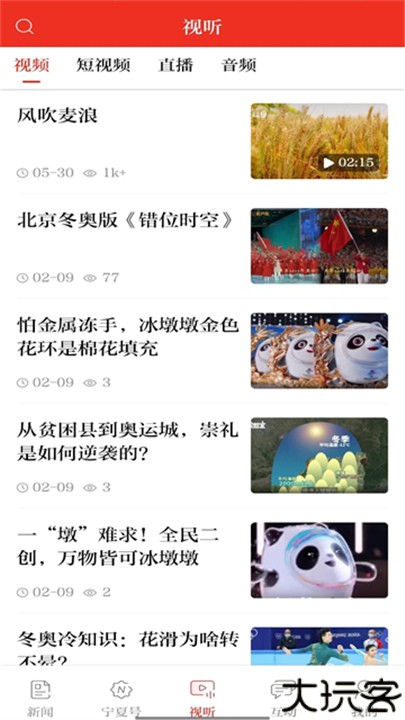 宁夏日报电子版