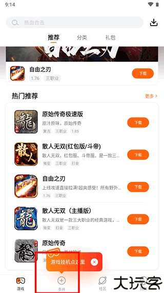 贪玩游戏盒子app