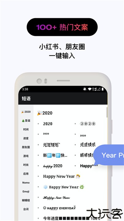 花样文字输入法