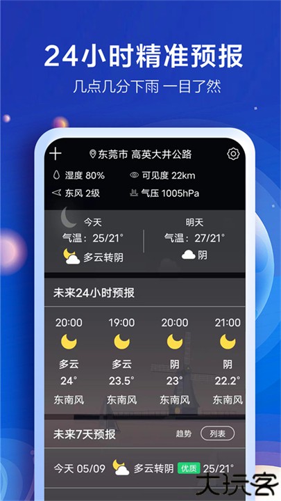 知趣天气安卓版