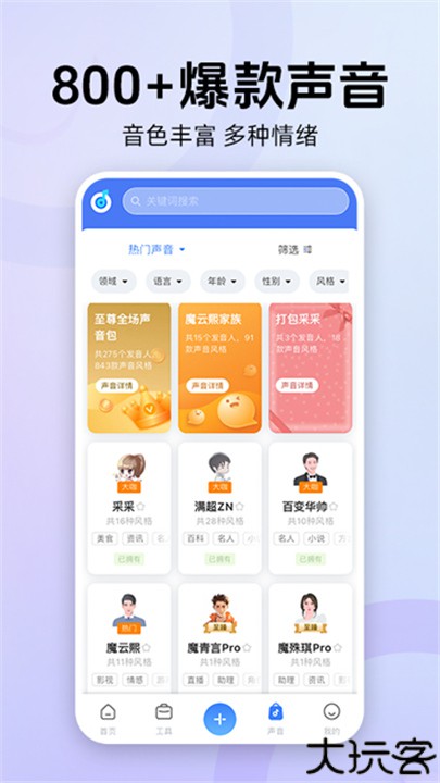 魔音工坊配音助手