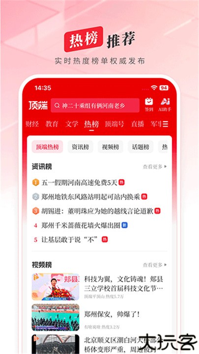 顶端新闻手机版