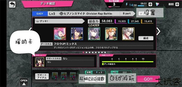 催眠麦克风新手攻略图片9