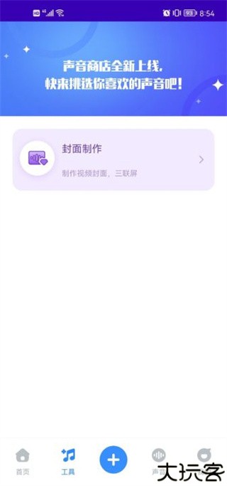 魔音工坊配音助手