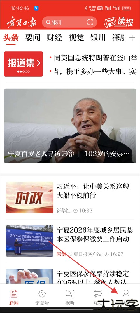 宁夏日报电子版