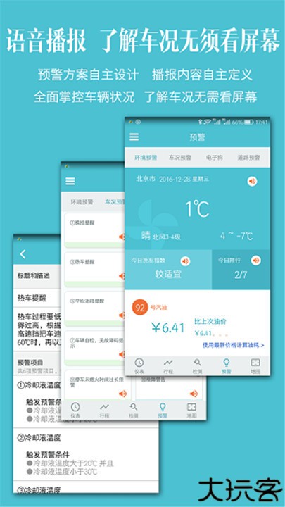 车况检测大师app
