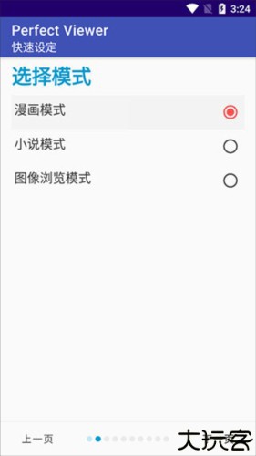 完美漫画阅读器