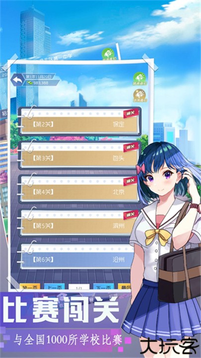 我是校长模拟器