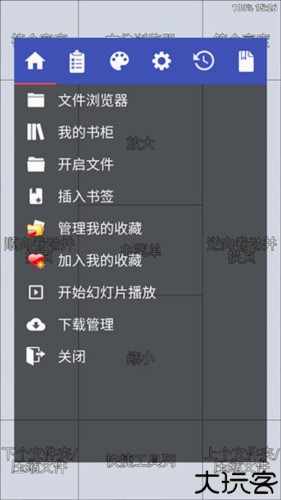 完美漫画阅读器