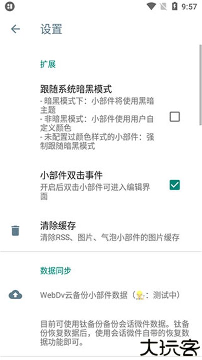 万象小组件安卓版