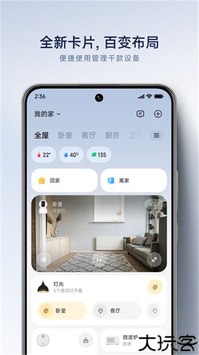 米家摄像头app