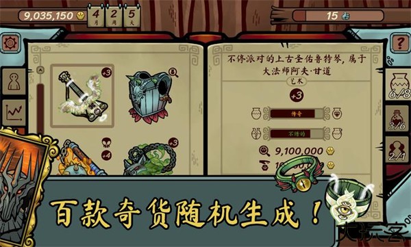 当铺人生传奇手机