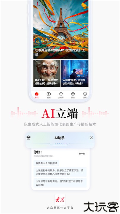 大众新闻app
