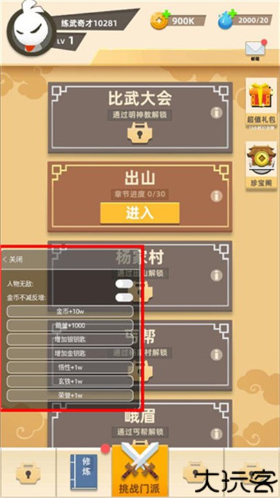 我功夫贼溜游戏