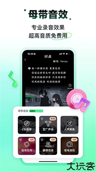 回森app唱歌软件