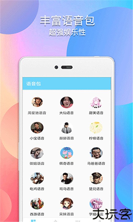 配音变声器手机版