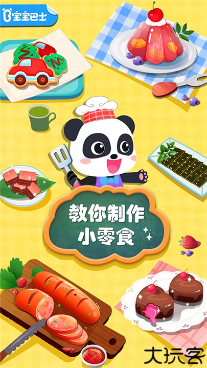 宝宝手工零食旧版