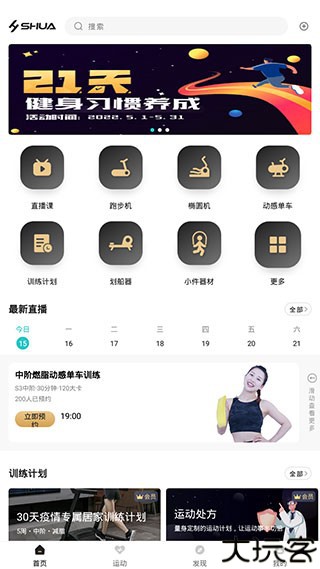 舒华运动手机版