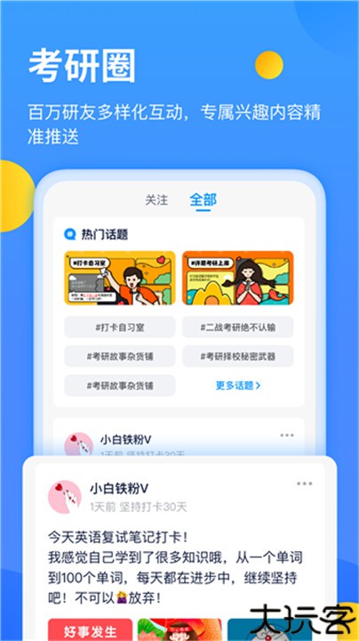 小白考研安卓版