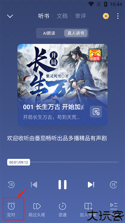 番茄小说手机版