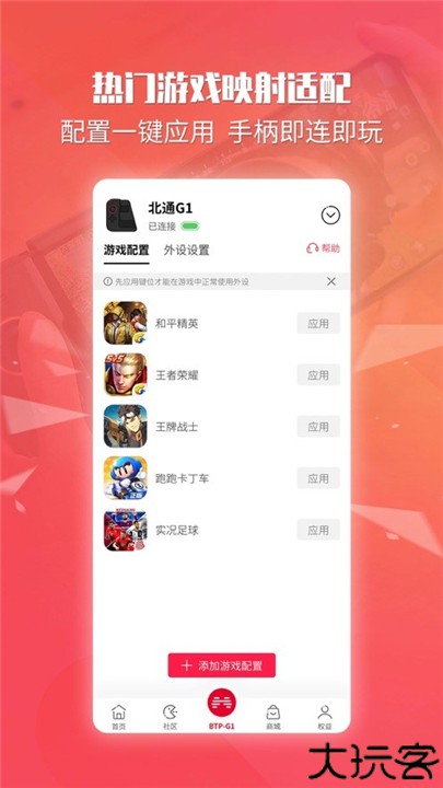 北通游戏厅连点器