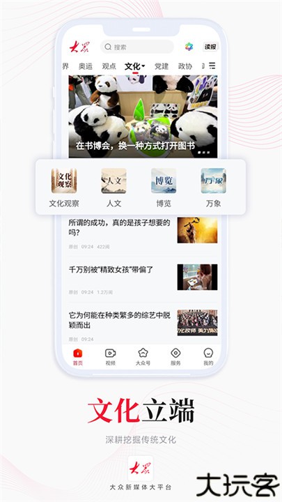 大众新闻app