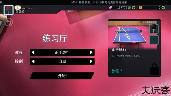 乒乓球创世纪2025